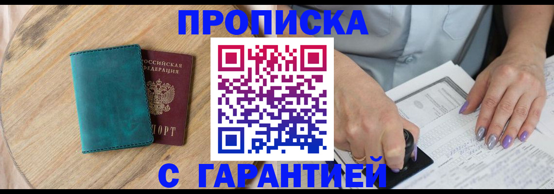 прописка в квартире в Ливны