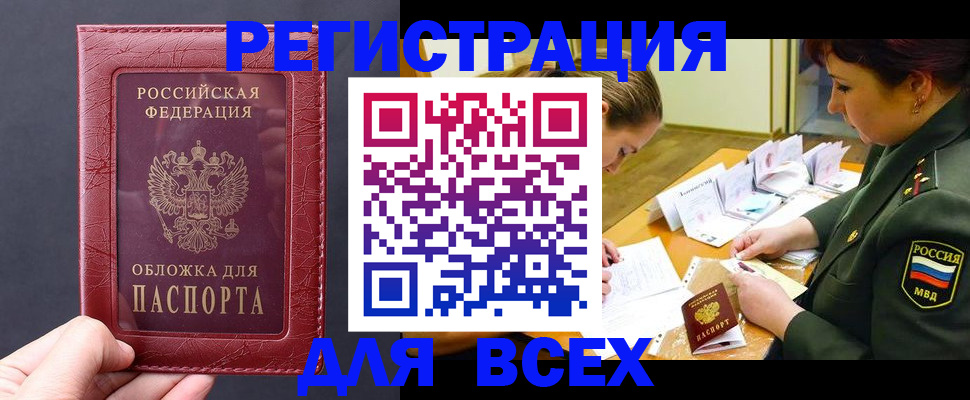 временная регистрация собственник в Ливны