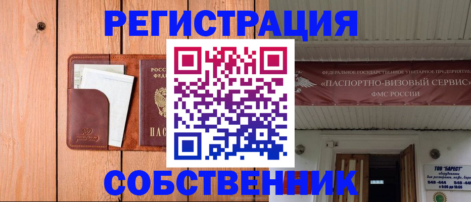 прописка для работы в Ливны