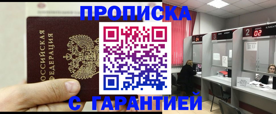 временная регистрация собственник в Ливны