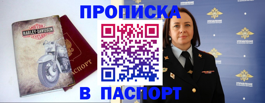 прописка в квартире в Ливны