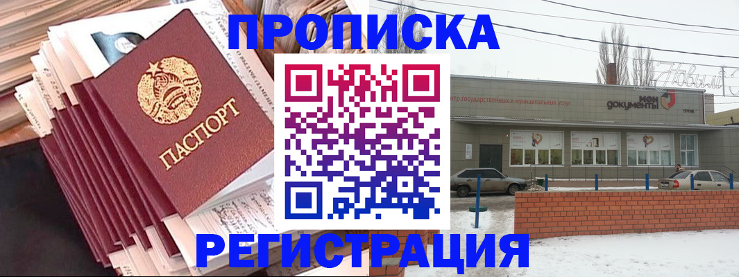 временная регистрация для школы в Ливны